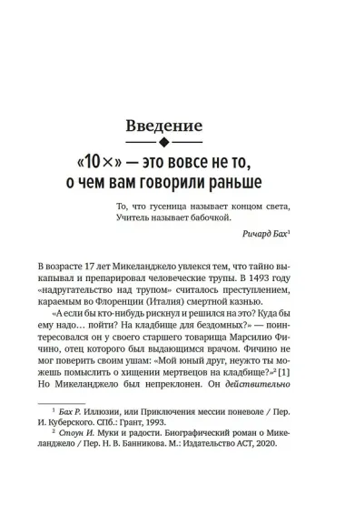 Выше головы — прыгнешь! Делай в 10х меньше, получай в 10х больше