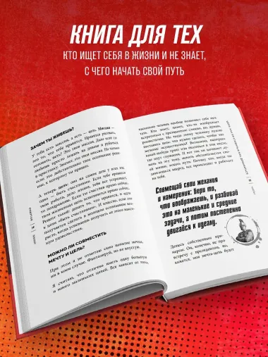 Слово Спартака. Научись добиваться успеха и жить так, как нравится