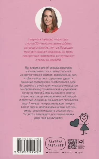 Мой спокойный год: Техники для приведения в порядок своих чувств, мыслей и поступков