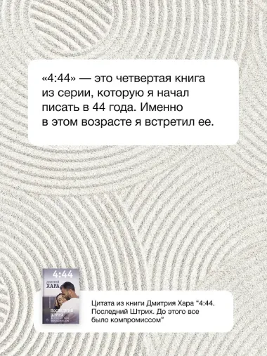 4:44. Последний Штрих. До этого все было компромиссом