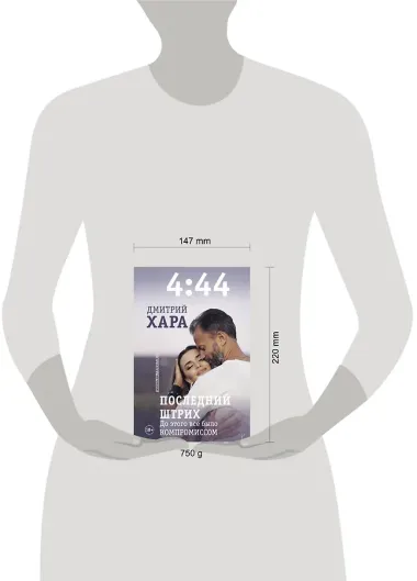 4:44. Последний Штрих. До этого все было компромиссом