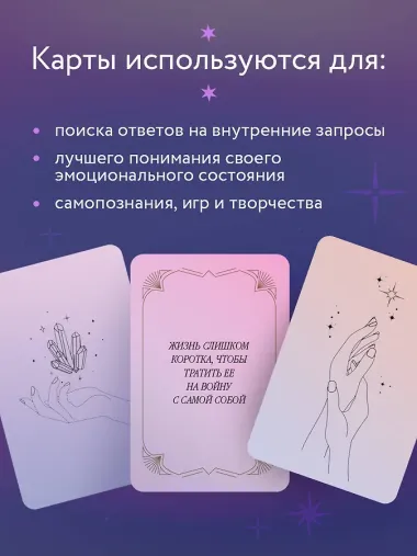 С заботой о себе. Метафорические карты пути к источнику своей силы