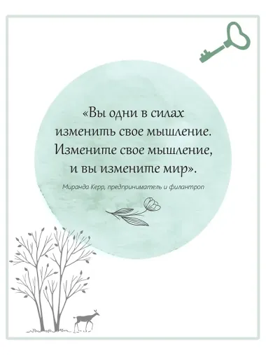 Дом внутри нас. Восемь ключиков к спокойной жизни