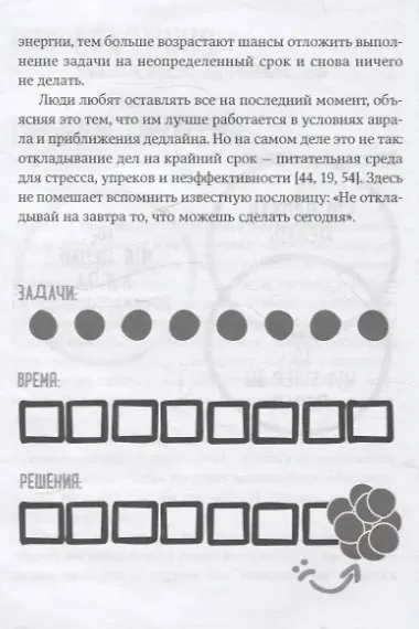 Победи прокрастинацию! Как перестать откладывать дела на завтра