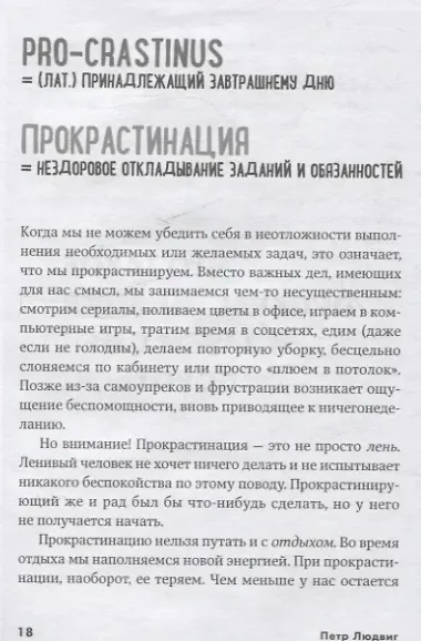 Победи прокрастинацию! Как перестать откладывать дела на завтра