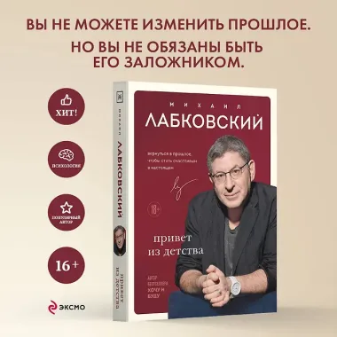 Комплект Лабковский + Шоппер В ПОДАРОК # 3 (Люблю и понимаю + Привет из детства + Ежедневник 100 дней любви к себе+сумка)
