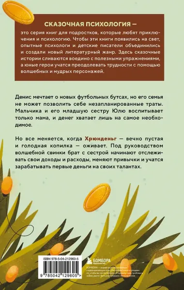 Хрюнденьг и твои первые деньги. Как накопить на большую мечту, если ты еще учишься в школе