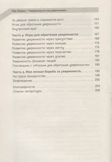 Уверенность под давлением: скрытые преимущества стресса