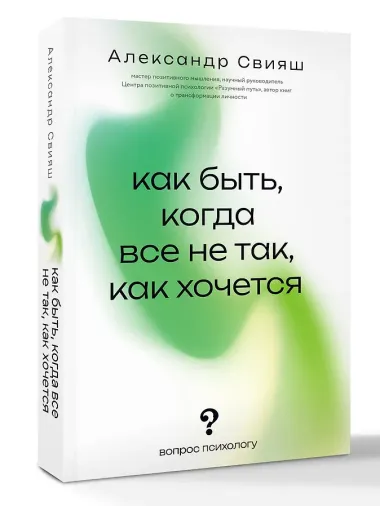 Как быть, когда все не так, как хочется