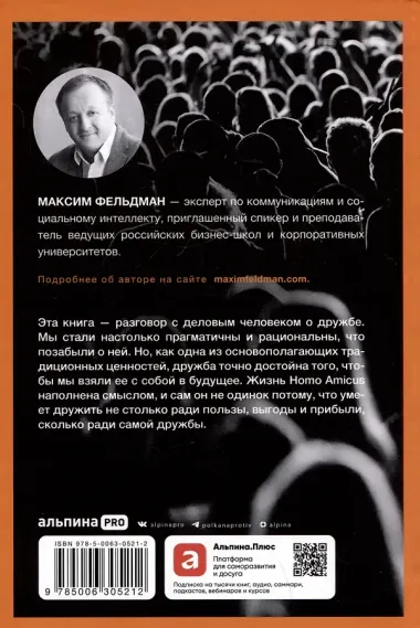 Homo amicus : Деловой человек в поисках друга