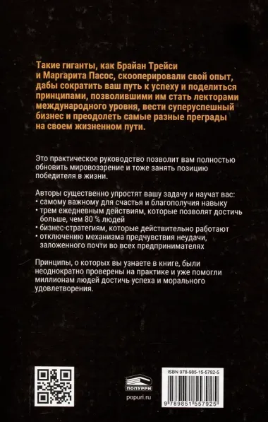 Огромные шаги. Как всегда выходить победителем в жизни и бизнесе