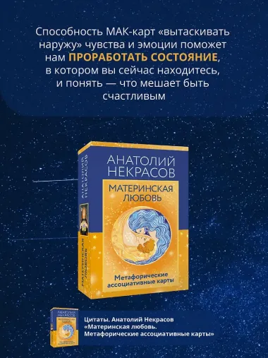 Материнская любовь. Метафорические ассоциативные карты