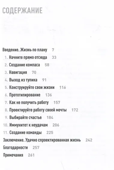 Дизайн вашей жизни: Живите так, как нужно именно вам