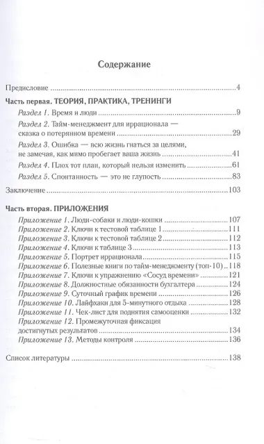 Практическое руководство для «жертв» тайм-менеджмента