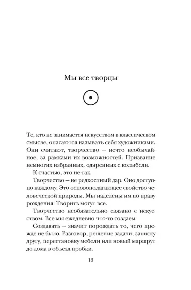 Из ничего: искусство создавать искусство (подарочное издание)
