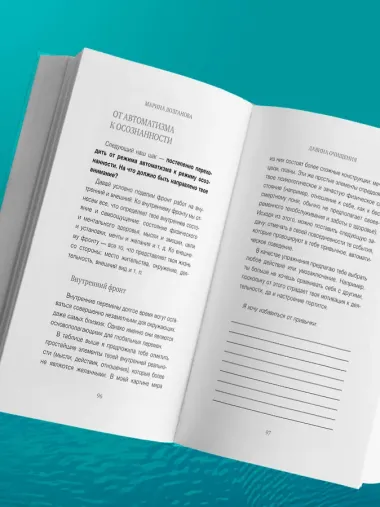 Живи в своем темпе. Как выйти из гонки за успехом и найти свой уникальный ритм