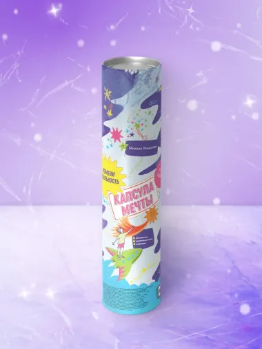 Капсула мечты: измени реальность, создай будущее (карта желаний в тубусе)