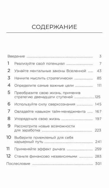 Стань хозяином своей жизни: 12 навыков