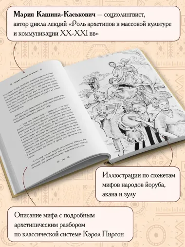 Архетипы в африканских мифах