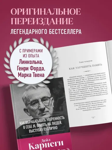 Как вырабатывать уверенность в себе и влиять на людей, выступая публично. Оригинальное издание