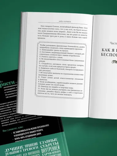 Как перестать беспокоиться и начать жить. Оригинальное издание