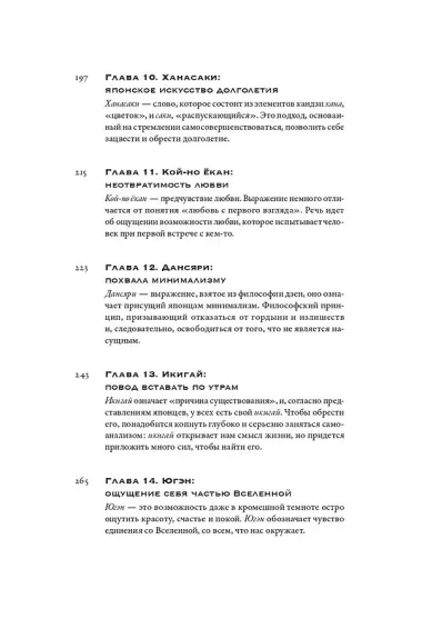 Путешествие на восходе солнца. 15 японских концепций жизни