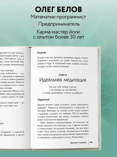 Открытый код сансары. Управление несчастьем или как подсознание манипулирует разумом