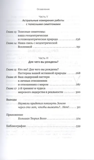 Второй тренинг лидера. Для вашей жизни и нашего мира