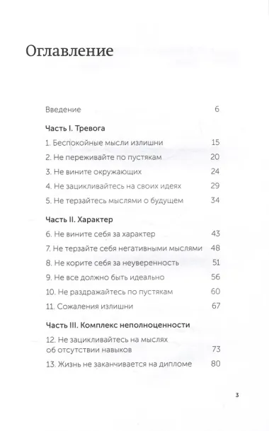 Живи настоящую жизнь. Остановить поток навязчивых мыслей.