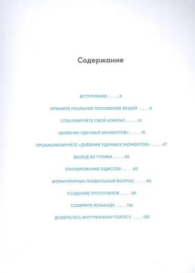 Дизайн вашей жизни: Живите так, как нужно именно вам. Практикум.