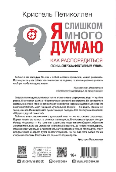 Я слишком много думаю