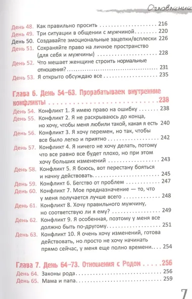 Программа Счастье. 100 дней до мечты