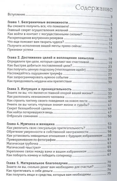 Современная женская магия