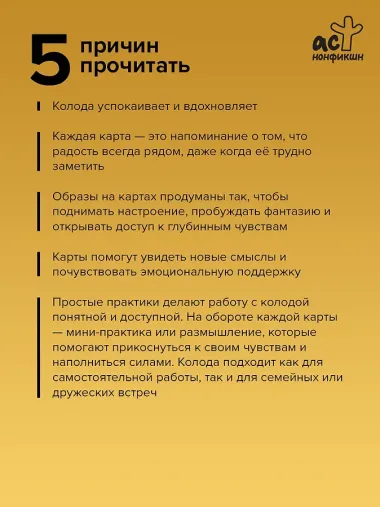 Источник радости! Ресурсные метафорические карты для хорошего настроения, обретения сил и энергии