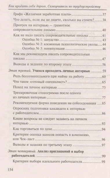 Как продать себя дорого:самоучитель по трудоустрой