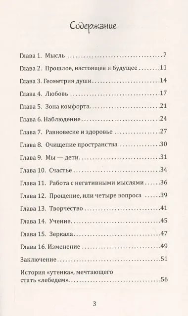 Победа над негативным мышлением, или В поисках счастья