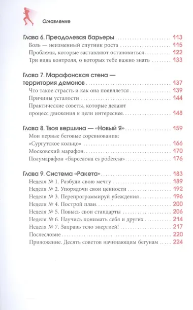 Действуй! Беги! Книга-мотивация на правильный бег. С чего начинать и каких плюсов ждать