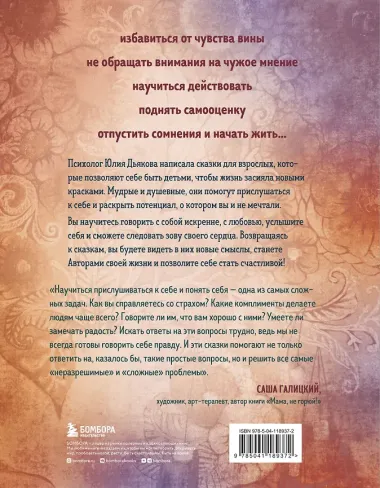 Девочка, которая научилась летать. Душевные сказки для внутреннего ребенка