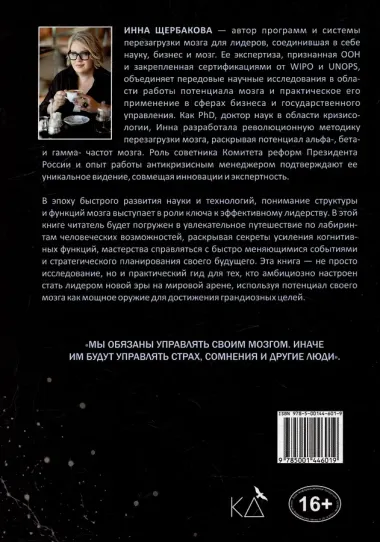 Мозг: рабочие инструменты мировых лидеров