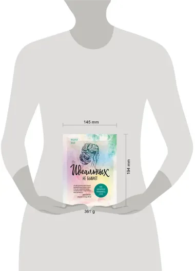 Идеальных не бывает. Как научиться принимать себя