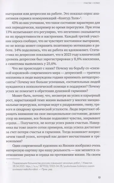 Точка баланса. Как победить выгорание и стать счастливым
