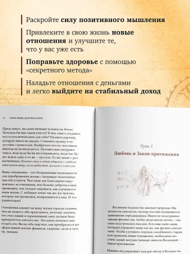 Тайна