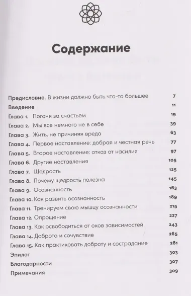 Что бы сделал Будда? Как сохранять спокойствие в мире хаоса