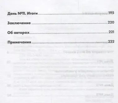 Быстрые результаты: 10-дневная программа повышения личной эффективности