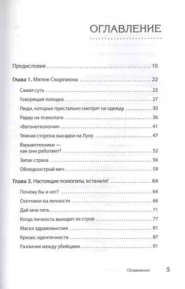 Мудрость психопатов