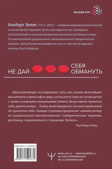 Вредная самооценка. Не дай себя обмануть. Красные таблетки для всех желающих