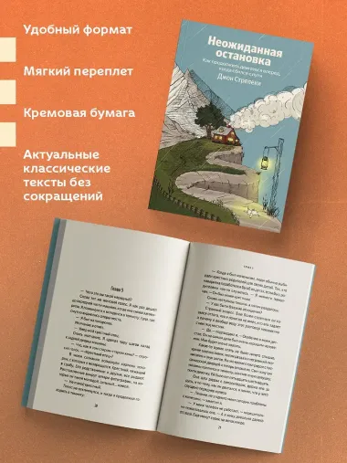 Неожиданная остановка. Как продолжить двигаться вперед, когда сбился с пути