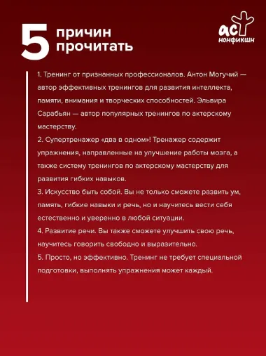 Упражнения для мозга. Интеллект. Внимание. Гибкость мышления. Игровая методика