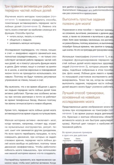 Укрепляем память. Проверенная японская методика для любого возраста