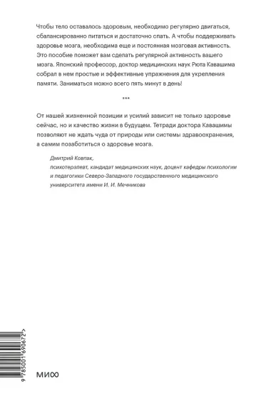 Укрепляем память. Проверенная японская методика для любого возраста